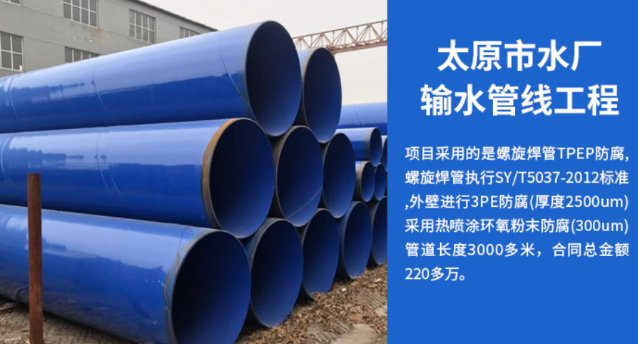 文圣太原市输水管厂工程
