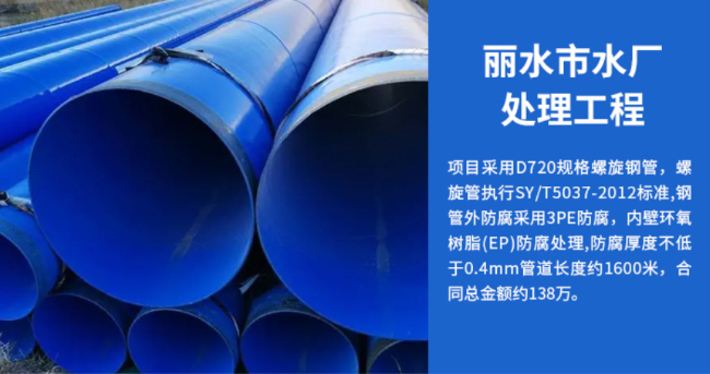 文圣丽水水处理管道工程